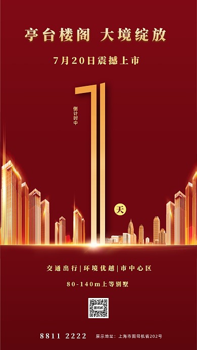 红金房地产手机海报