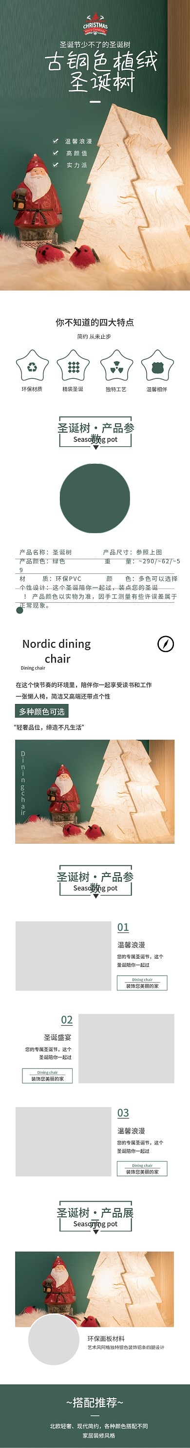 简约风圣诞树电商淘宝详情页