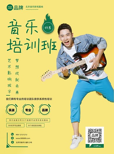 音乐培训教育招生宣传单