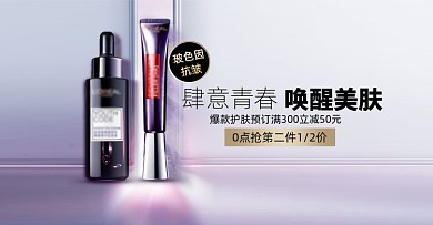 88国际狂欢节美妆美容海报