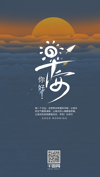 早安你好艺术字手机壁纸日出励志
