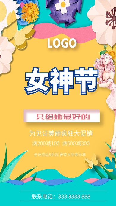 创意彩色37女神节手机海报