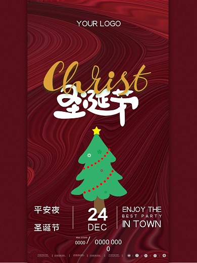 平安节圣诞节过节节日海报祝福海报贺喜