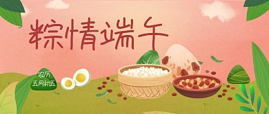 简约节气粽情端午粽子宣传海报微信公众号素材图片