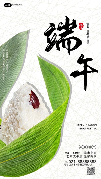 端午粽子地产促销宣传摄影图海报