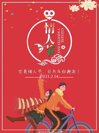 情人节甜蜜插画海报