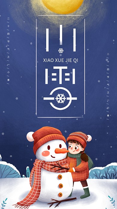 小雪节气简约小清新原创手机海报