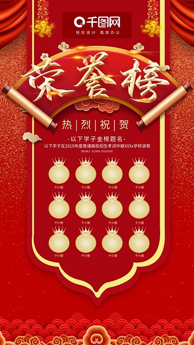 大气创意荣誉榜创意海报设计