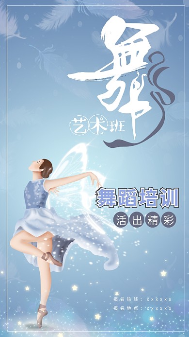 千库编辑原创元素梦幻文艺舞蹈培训招生海报