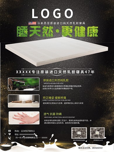 乳胶床垫宣传展架海报