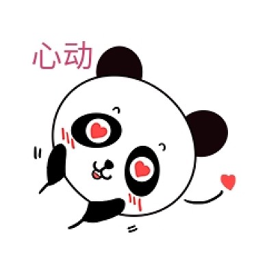 Q版可爱卡通歪头小动物表情包小熊猫心动