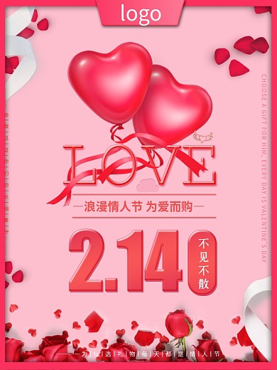 粉色浪漫情人节情人节海报PSD通用模板