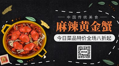 麻辣螃蟹暗色手机横板海报