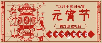 元宵节闹元宵正月十五猜灯谜公众号封面