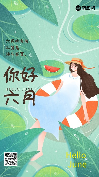你好六月唯美插画日签手机海报