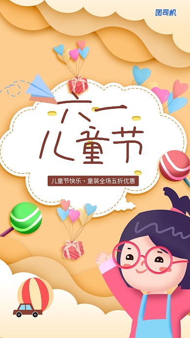 六一儿童节简约插画宣传手机海报