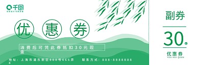 简约绿色活动优惠券