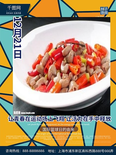 姚明体育活动海报图片