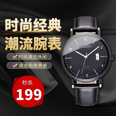 时尚经典潮流腕表淘宝直通车图片