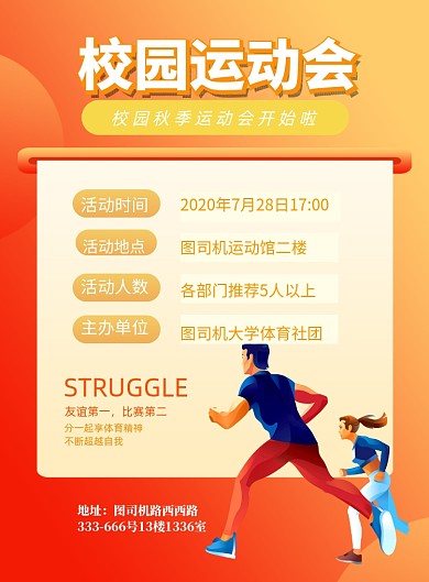 校园运动会橙色宣传印刷海报