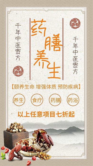 白色古风养生手机海报