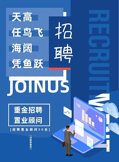 创意招聘房产置业顾问夏季招聘海报