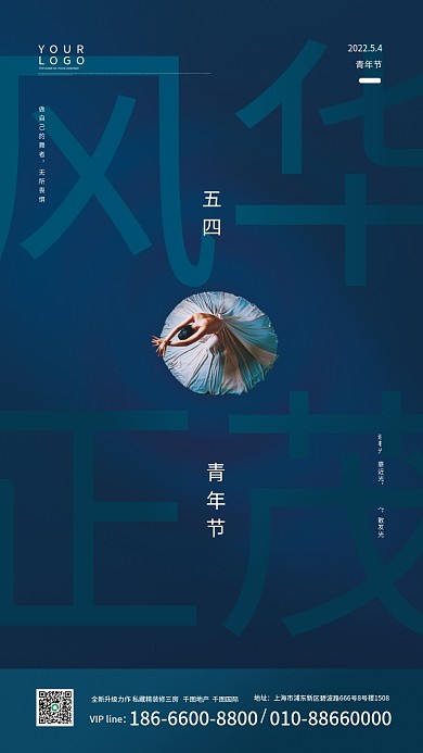 五四青年节创意地址追着光风华正茂年轻不服输