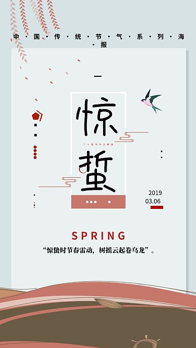 青色传统节气惊蛰创意手机海报