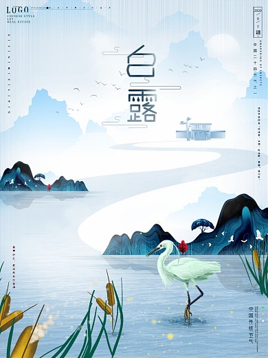 原创简约风白露地产海报