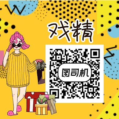 卡通撞色创意新媒体二维码