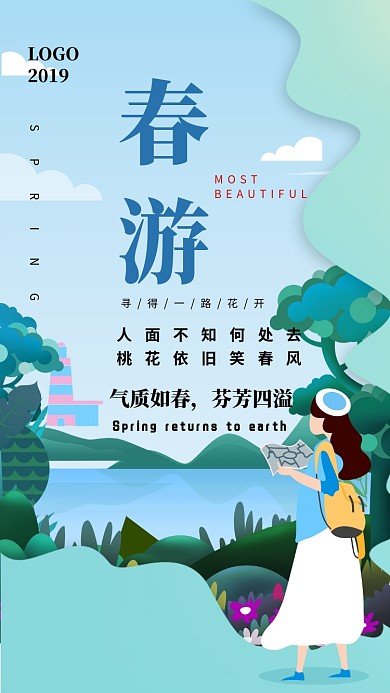 春游绿色创意海报