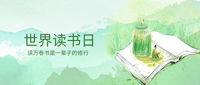 世界读书日公众号首页