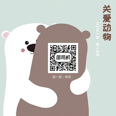 关爱动物二维码