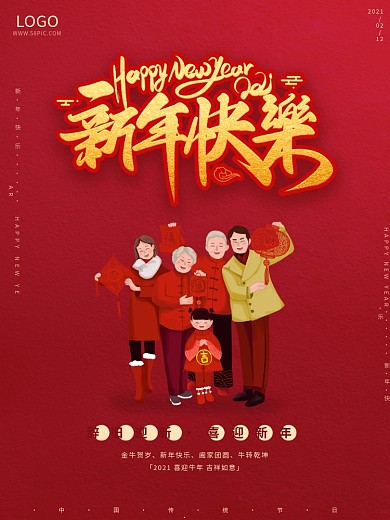 喜庆红色春节过年新年快乐除夕节日海报