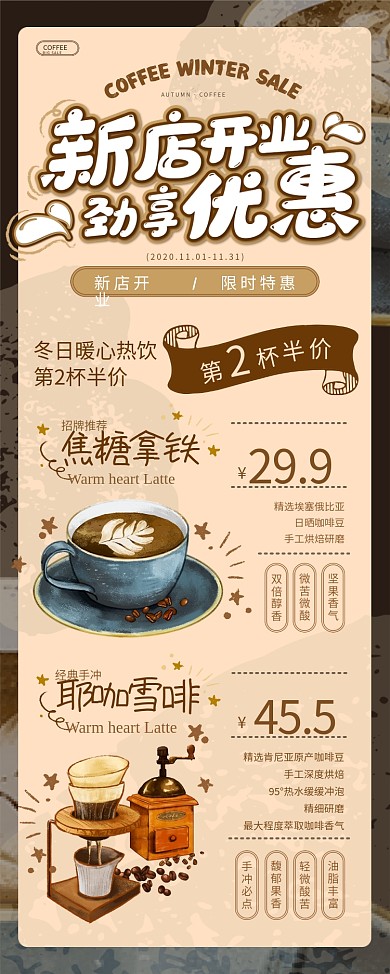 清新手绘风咖啡店开业促销展架