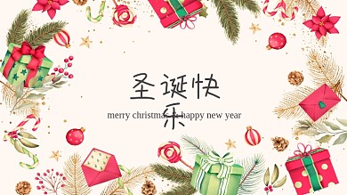 圣诞节圣诞快乐圣诞礼物海报