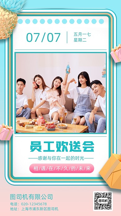 员工欢送会手机相册手机海报