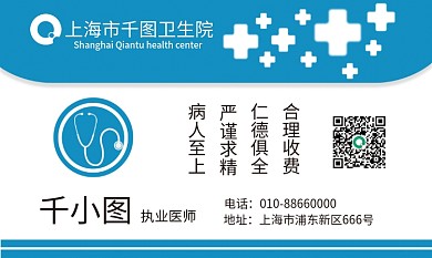 简约社区执业医师电话卫生院名片