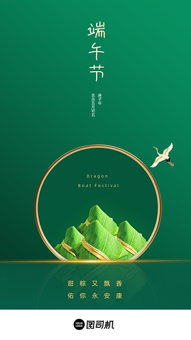 端午节绿色中国风传统手机海报