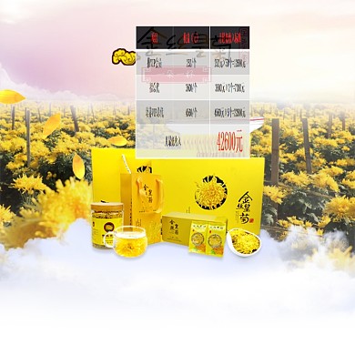 徽州金丝皇菊淘宝天猫素材