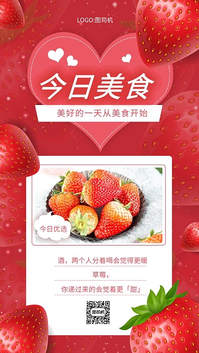 美食推荐时尚红色美食日签宣传手机海报