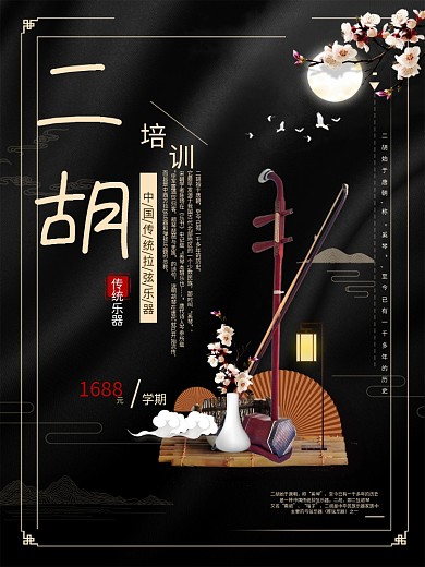 中国传统乐器培训二胡培训班宣传海报