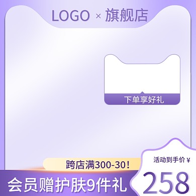 紫色护肤品主图简约主图渐变主图美妆护肤品