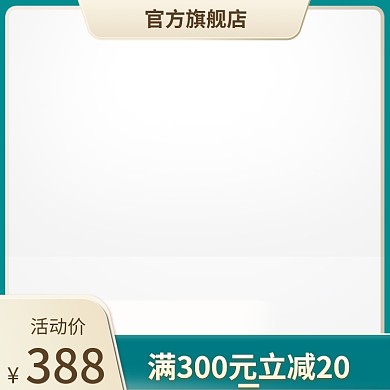 中秋电器主图直通车绿色中秋节简约主图电