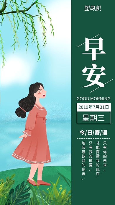 手绘插画签到早安手机海报