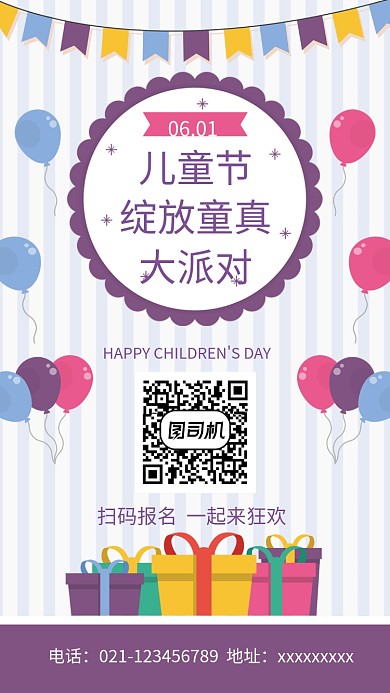 创意儿童节派对海报