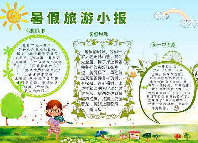 绿色卡通暑假旅游小报