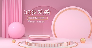 原创C4D粉色唯美38女王节电商海报