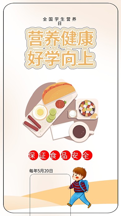 全国学生营养日营养餐背书包的学生