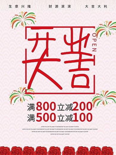 喜气开业大吉海报